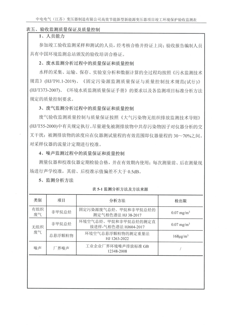 开云手机在线登入（江苏）开云手机在线登入制造有限公司验收监测报告表_16.png